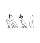 ヒエログリフで会話（個別スタンプ：18）