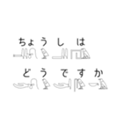 ヒエログリフで会話（個別スタンプ：30）