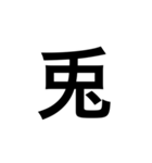 素敵な日本語漢字（個別スタンプ：1）
