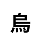素敵な日本語漢字（個別スタンプ：6）