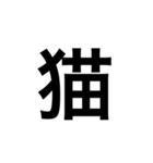 素敵な日本語漢字（個別スタンプ：7）