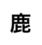 素敵な日本語漢字（個別スタンプ：12）