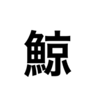 素敵な日本語漢字（個別スタンプ：13）