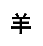 素敵な日本語漢字（個別スタンプ：14）