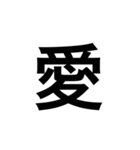 素敵な日本語漢字（個別スタンプ：19）