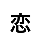 素敵な日本語漢字（個別スタンプ：20）