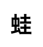 素敵な日本語漢字（個別スタンプ：22）