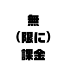 無課金言い訳スタンプ集（個別スタンプ：2）