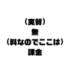 無課金言い訳スタンプ集（個別スタンプ：4）
