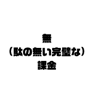 無課金言い訳スタンプ集（個別スタンプ：5）