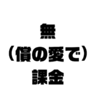 無課金言い訳スタンプ集（個別スタンプ：6）
