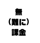 無課金言い訳スタンプ集（個別スタンプ：8）