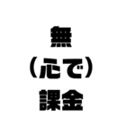 無課金言い訳スタンプ集（個別スタンプ：9）