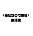 無課金言い訳スタンプ集（個別スタンプ：11）