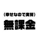 無課金言い訳スタンプ集（個別スタンプ：13）