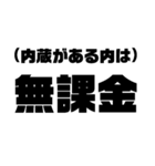 無課金言い訳スタンプ集（個別スタンプ：14）