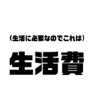 無課金言い訳スタンプ集（個別スタンプ：16）