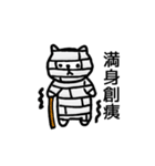 やたらケガするねこ（個別スタンプ：11）
