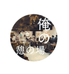 聞いてくれ！俺の主張！（個別スタンプ：17）