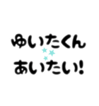 ゆいたくんへ一言（個別スタンプ：2）