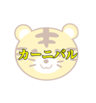 ゆめはりタイガーくん（個別スタンプ：10）