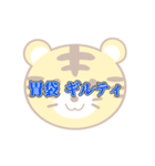 ゆめはりタイガーくん（個別スタンプ：21）