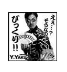 焼肉ヤクザ（個別スタンプ：10）