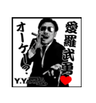 焼肉ヤクザ（個別スタンプ：11）