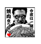 焼肉ヤクザ（個別スタンプ：12）
