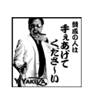 焼肉ヤクザ（個別スタンプ：13）