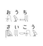 ヒエログリフで会話2（個別スタンプ：18）