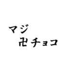 バレンタインチョコを貰えない人の強がり（個別スタンプ：13）