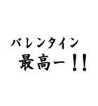 バレンタインチョコを貰えない人の強がり（個別スタンプ：32）