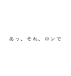 麻雀一筋（個別スタンプ：3）