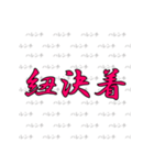 ハレンチ女学院馬術部 競馬スタンプ 第2弾（個別スタンプ：20）