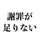 遅刻を許さない【怒る・言い訳】（個別スタンプ：25）