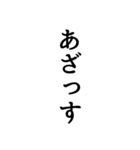 面白 文字スタ（個別スタンプ：4）