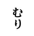 面白 文字スタ（個別スタンプ：18）