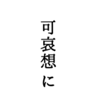 面白 文字スタ（個別スタンプ：23）