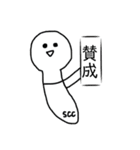 SCCオリジナル（個別スタンプ：18）