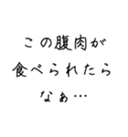 お肉は飲み物（個別スタンプ：10）