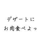 お肉は飲み物（個別スタンプ：12）