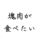 お肉は飲み物（個別スタンプ：13）
