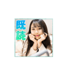 麻樹朱莉 初のラインスタンプ（個別スタンプ：6）