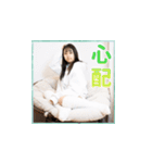 麻樹朱莉 初のラインスタンプ（個別スタンプ：20）