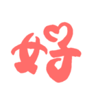 日常で使える漢字 一文字で伝えるんだ（個別スタンプ：5）