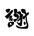日常で使える漢字 一文字で伝えるんだ（個別スタンプ：19）