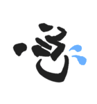 日常で使える漢字 一文字で伝えるんだ（個別スタンプ：23）