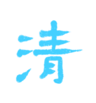 日常で使える漢字 一文字で伝えるんだ2（個別スタンプ：3）