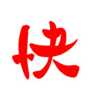 日常で使える漢字 一文字で伝えるんだ2（個別スタンプ：4）